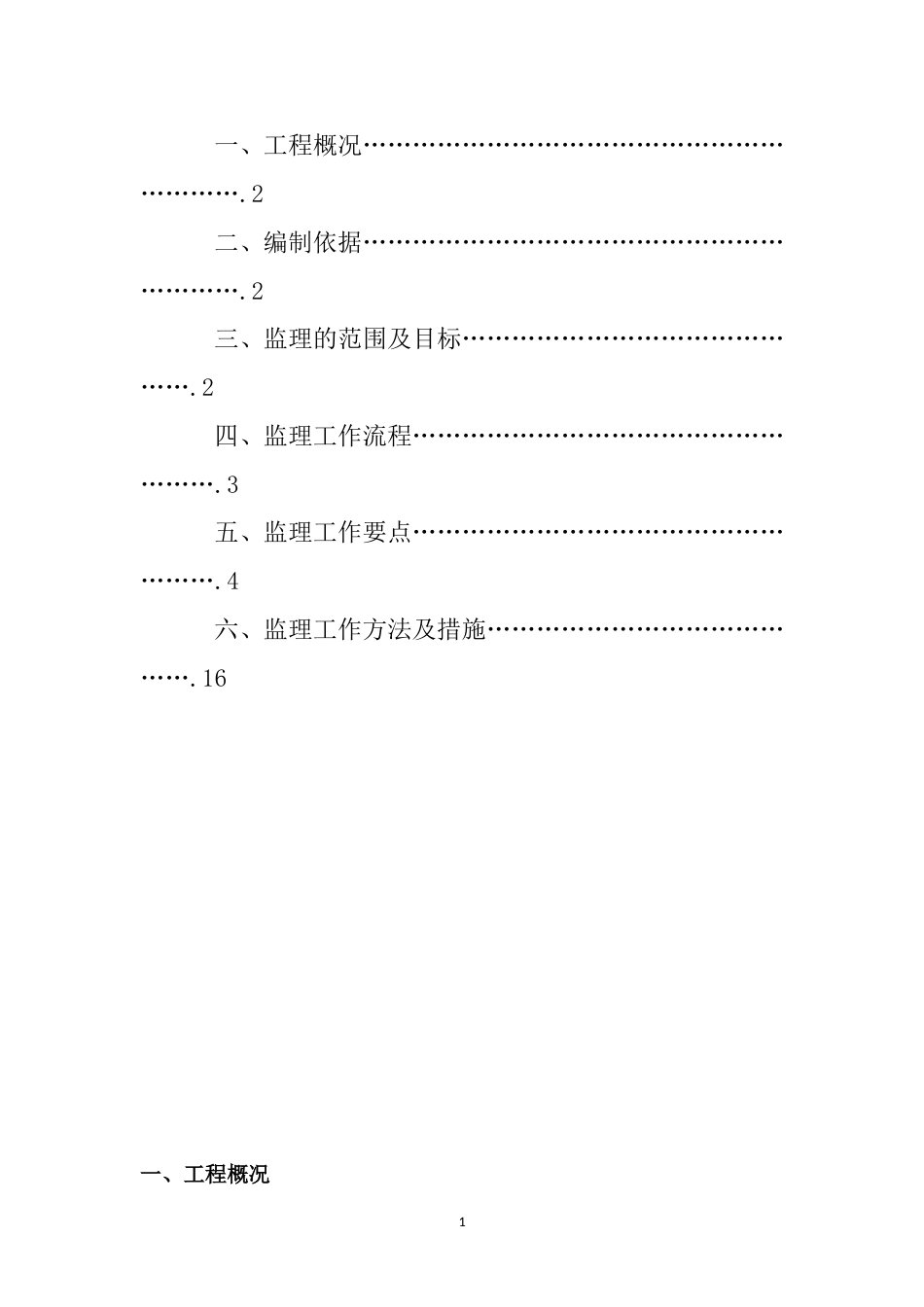 钢筋工程监理细则[共18页]_第2页