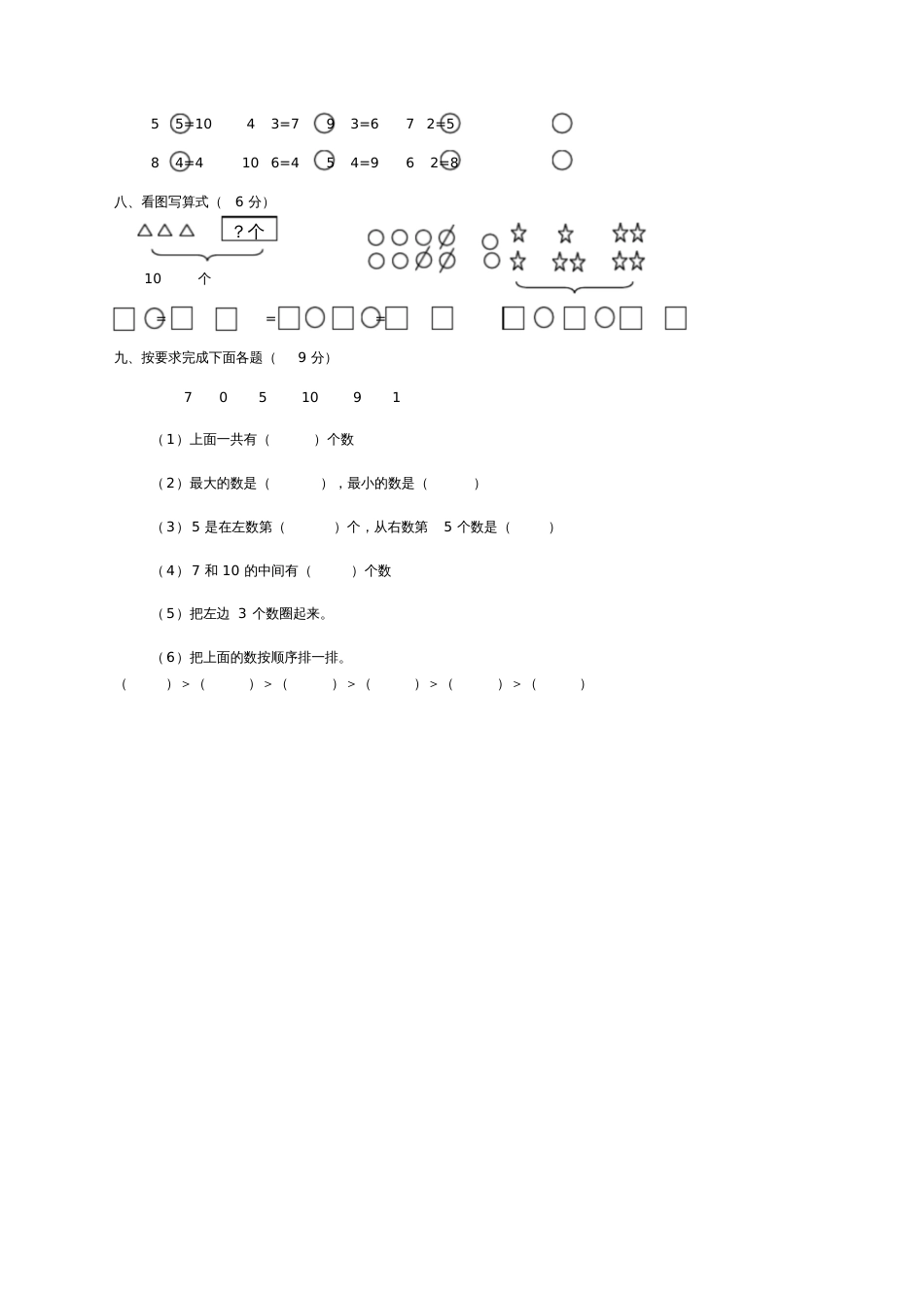 范文小学一年级数学上册第五单元的认识和加减法测试题_第3页