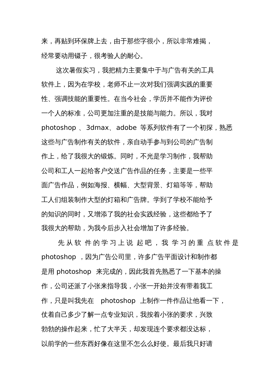 广告实习报告3000字1_第2页