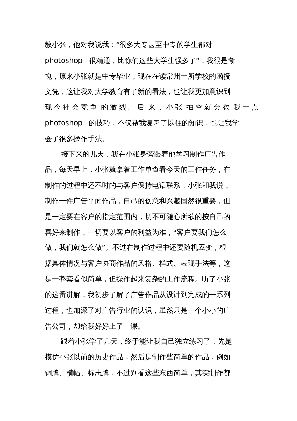 广告实习报告3000字1_第3页