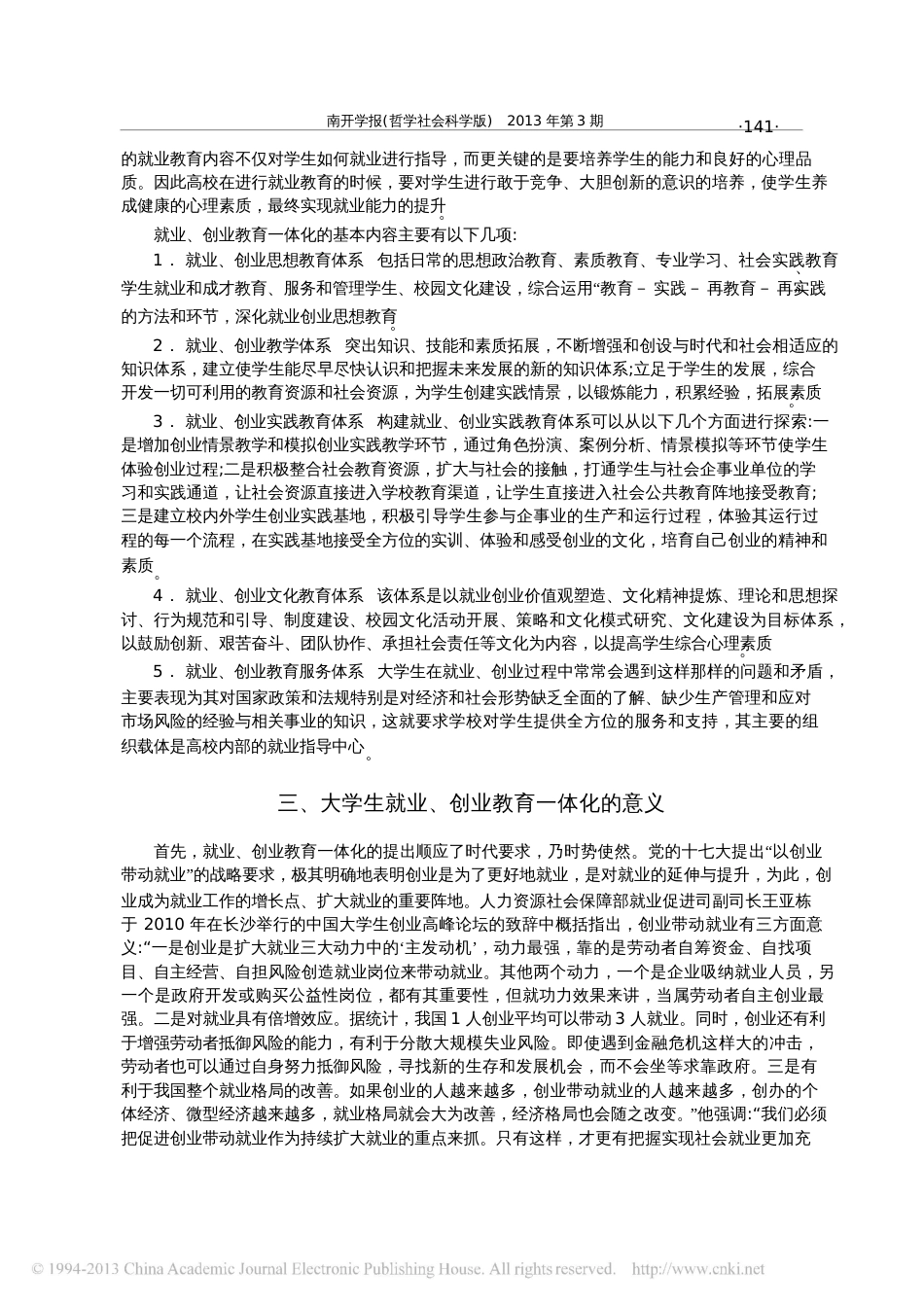 构建大学生就业、创业教育一体化理论_第3页