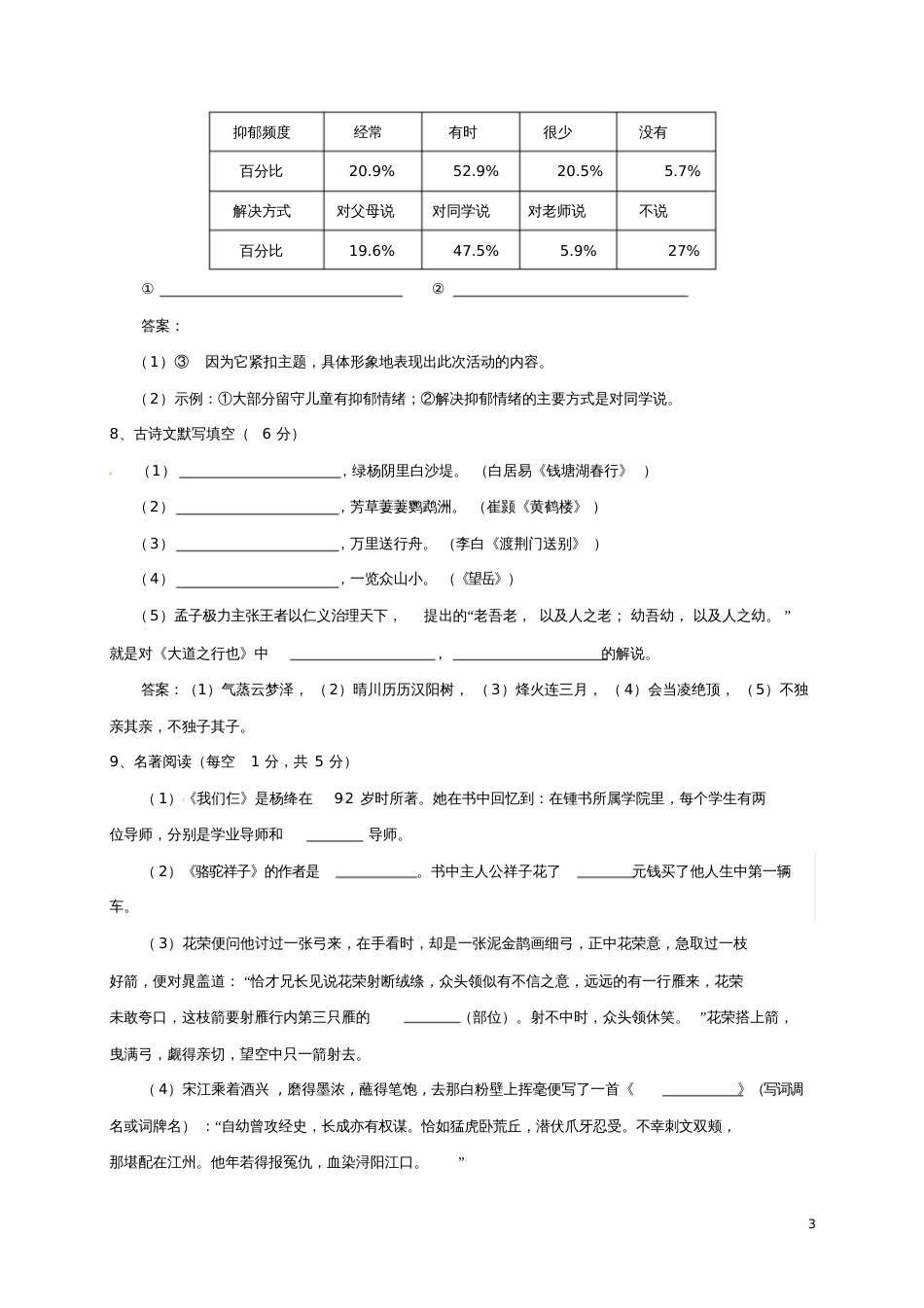 北京市昌平区2017-2018学年八年级语文上学期期中试题新人教版_第3页