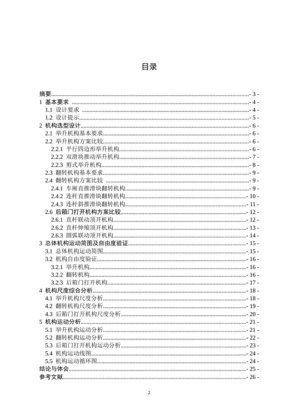 高位自卸汽车设计说明书[共28页]_第2页