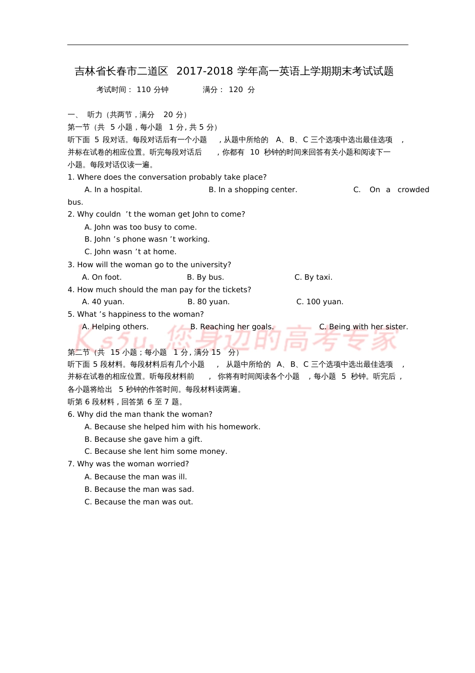 吉林省长春市二道区2017-2018学年高一英语上学期期末考试试题_第1页