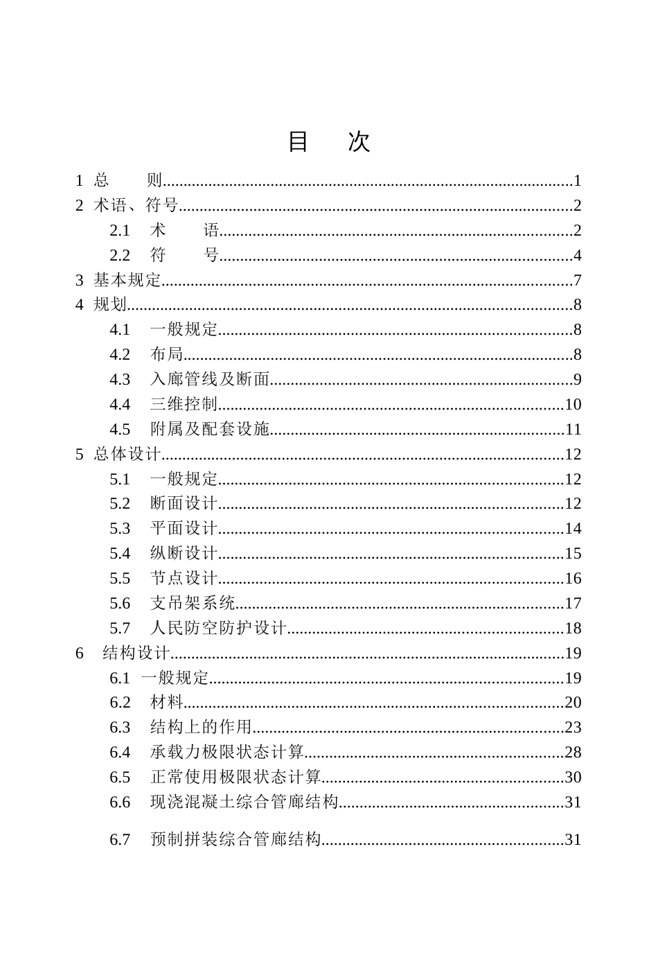 2022城市综合管廊工程设计规范_第2页