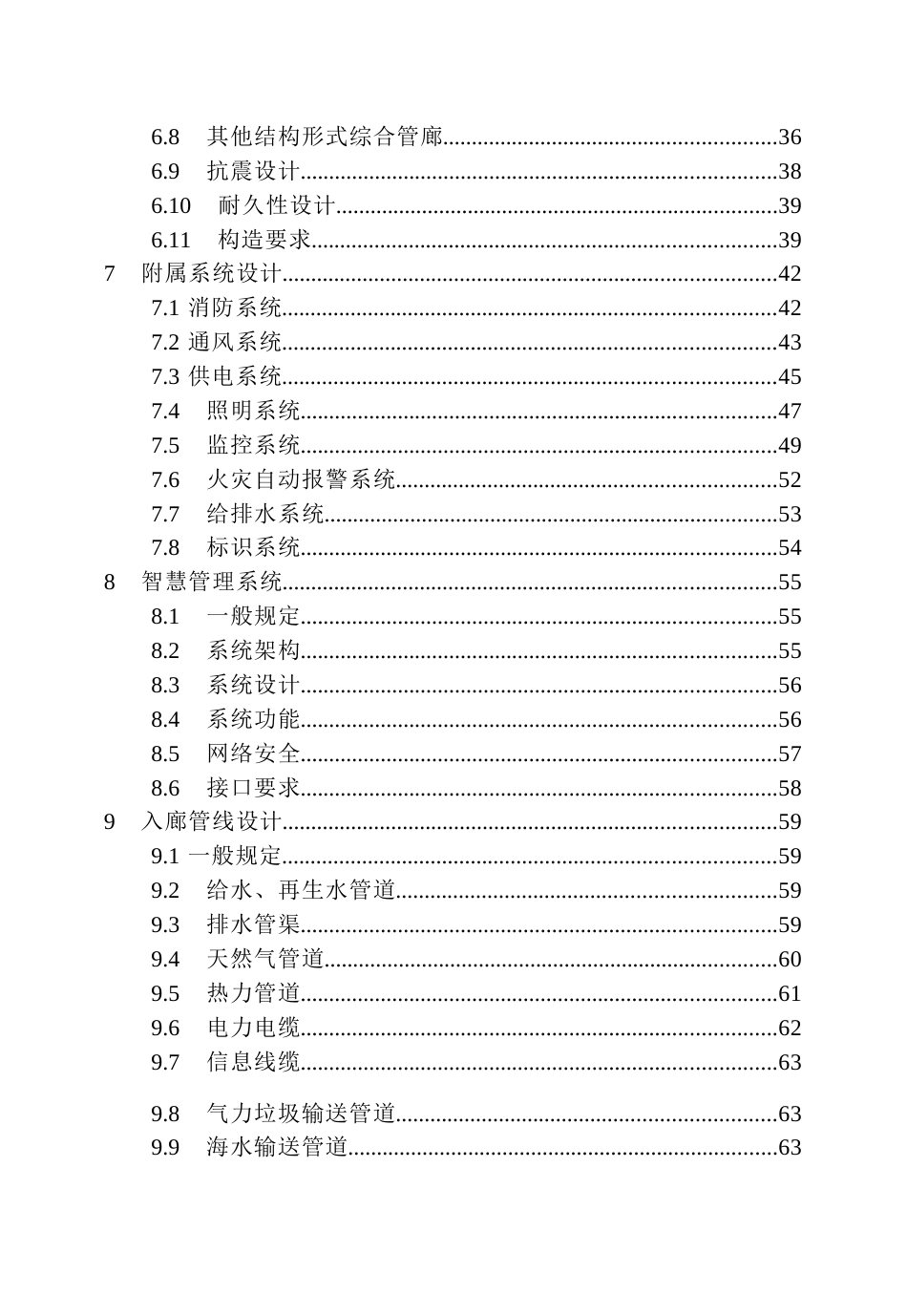 2022城市综合管廊工程设计规范_第3页