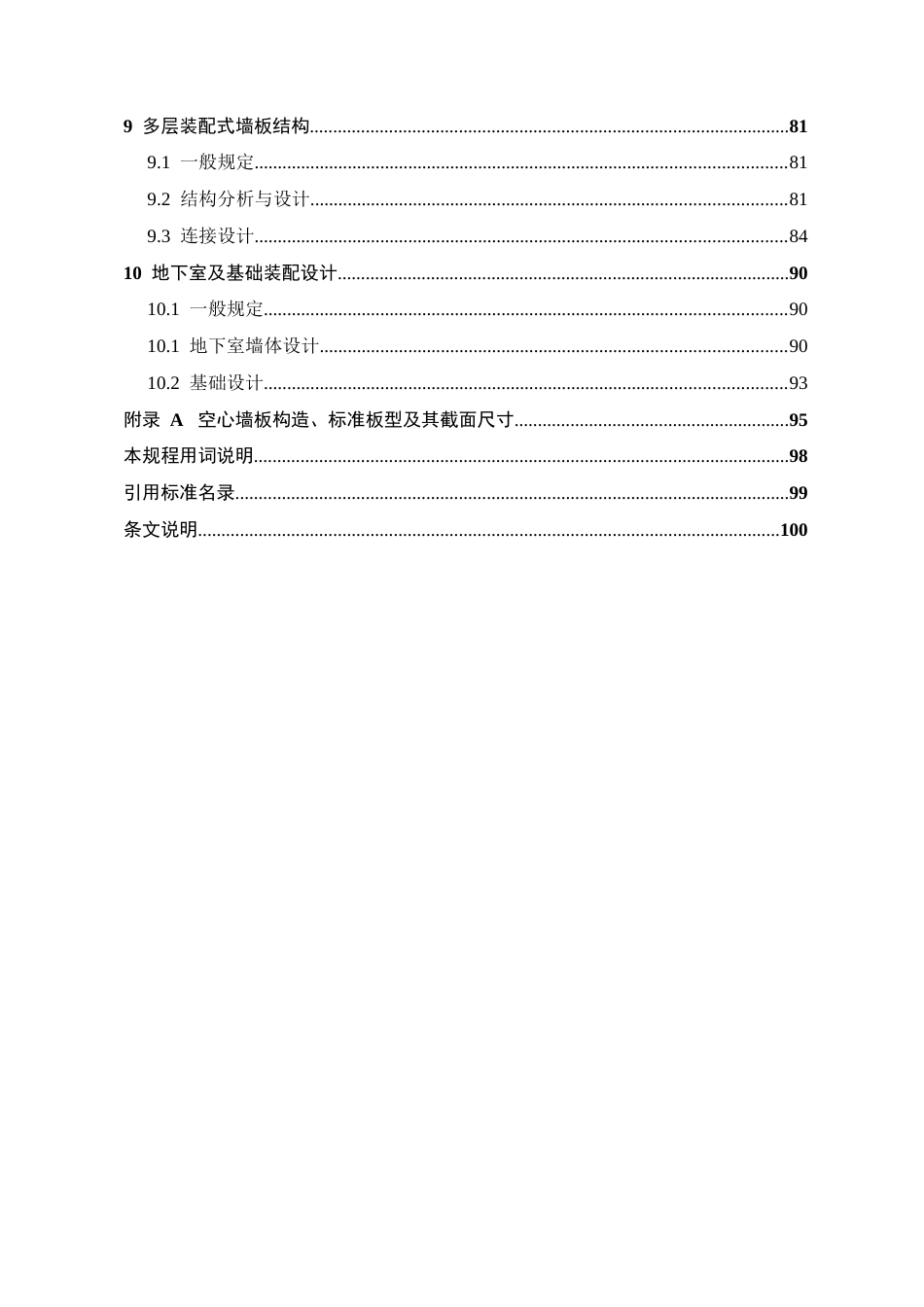 2022装配式剪力墙结构设计规程_第3页