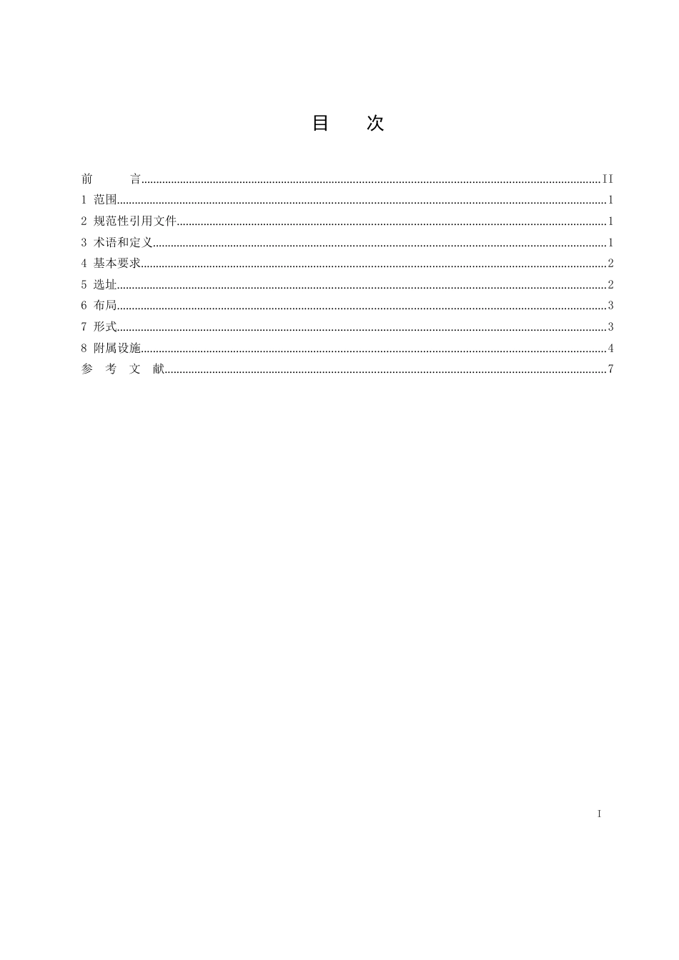 2023城市道路空间非机动车停车设施设置规范_第2页