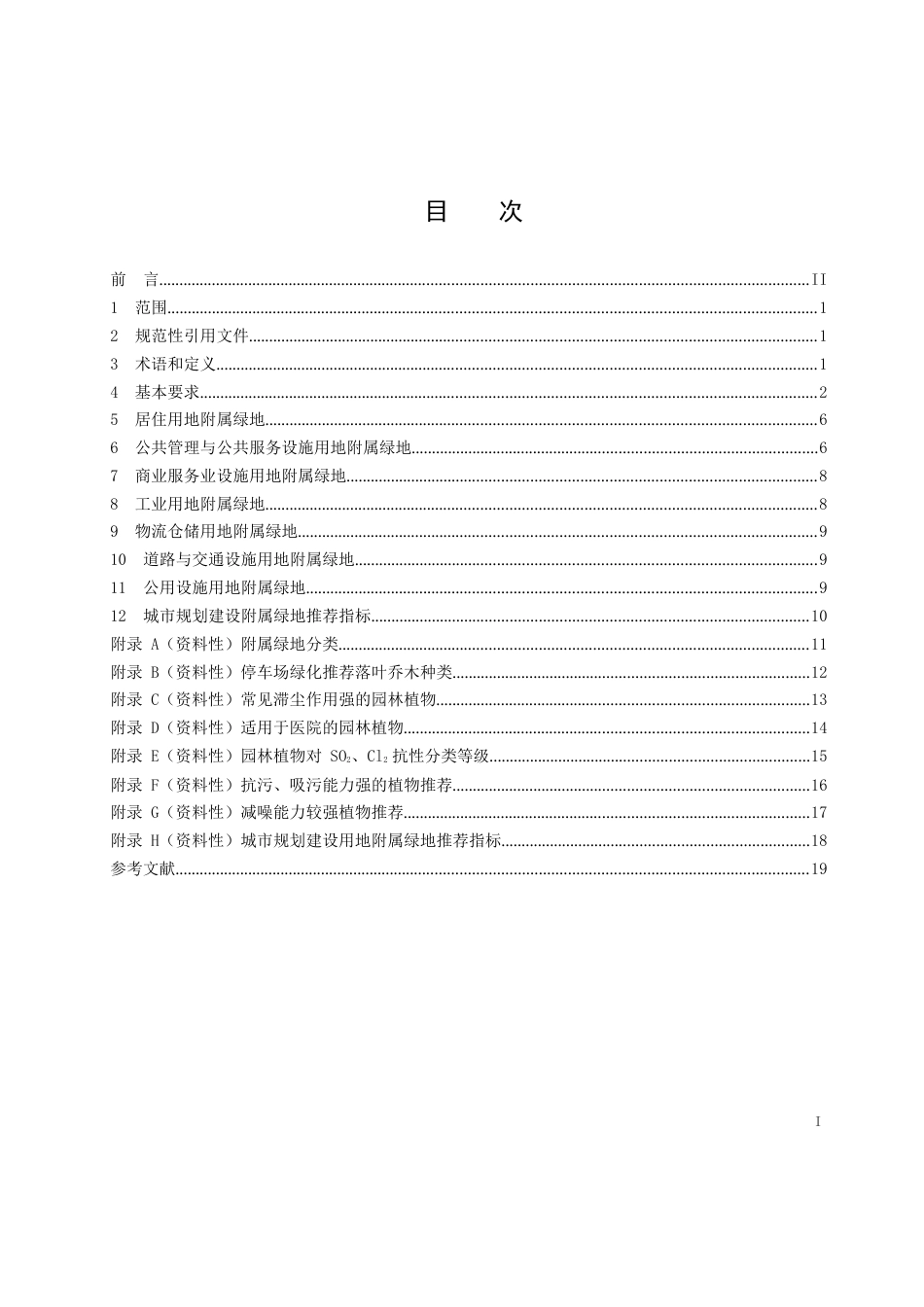 2023城市附属绿地设计规范_第2页