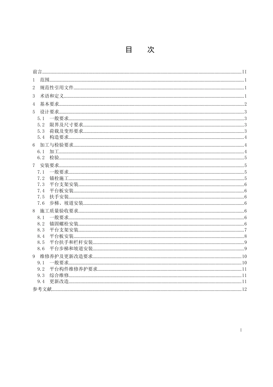 2023城市轨道交通疏散平台技术规范_第2页