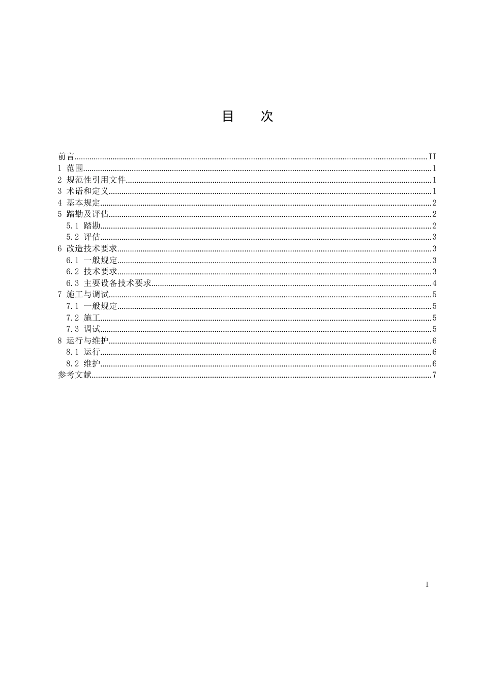 2023供热系统智能化改造技术规程第2部分：热用户_第2页