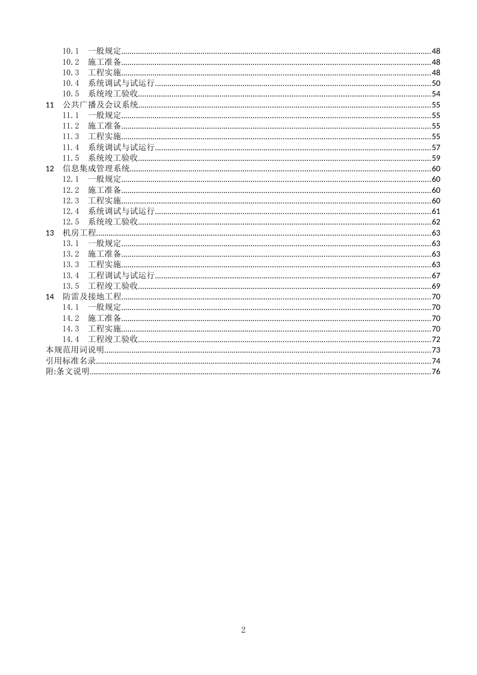 2023建筑弱电工程施工及验收规范_第3页