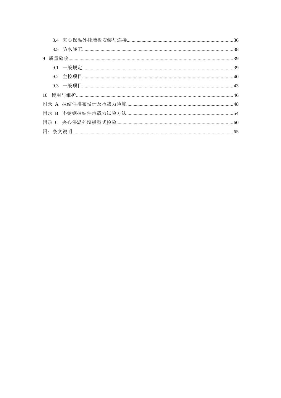 2023预制混凝土夹心保温外墙板应用技术规程_第3页