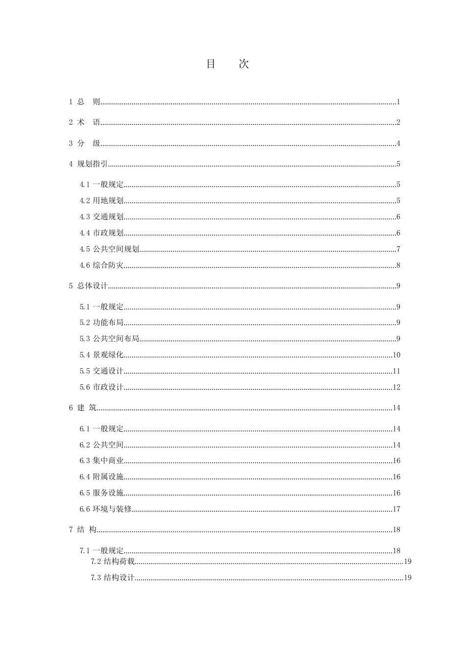 2023站城-体化工程规划设计标准_第2页