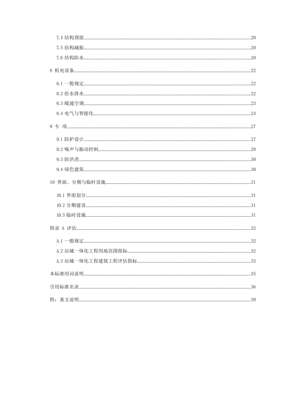 2023站城-体化工程规划设计标准_第3页