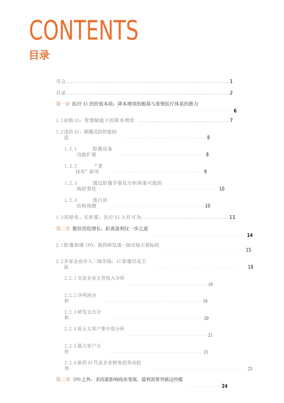 2022医疗AI行业研究报告_第2页