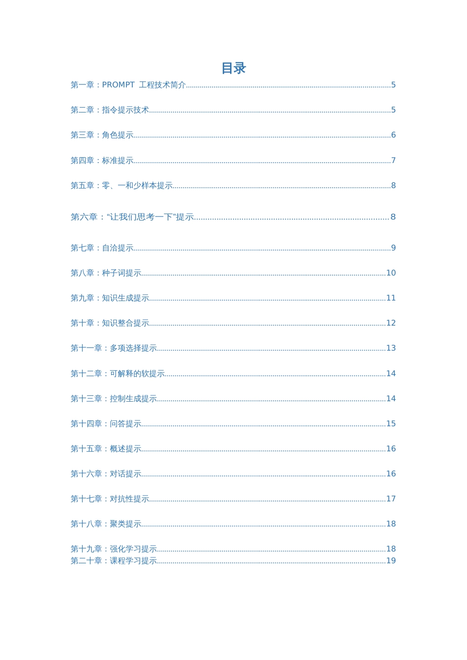 2024ChatGPT 提问手册指南_第2页