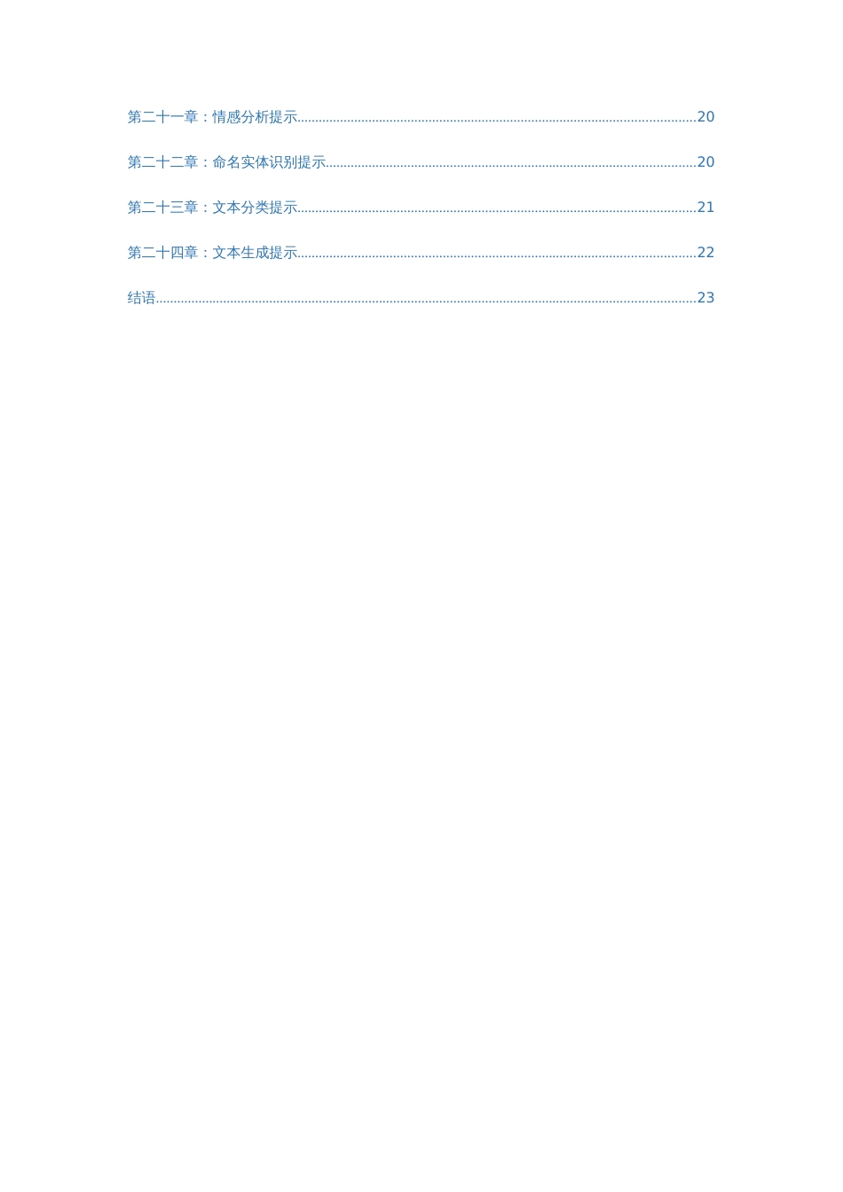 2024ChatGPT 提问手册指南_第3页