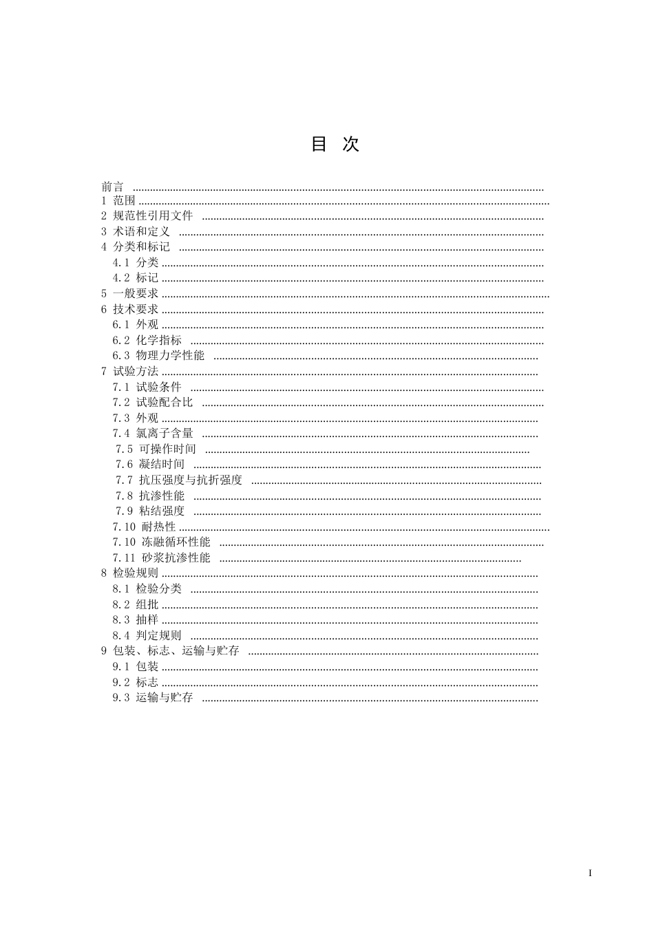 2024无机防水堵漏材料_第2页