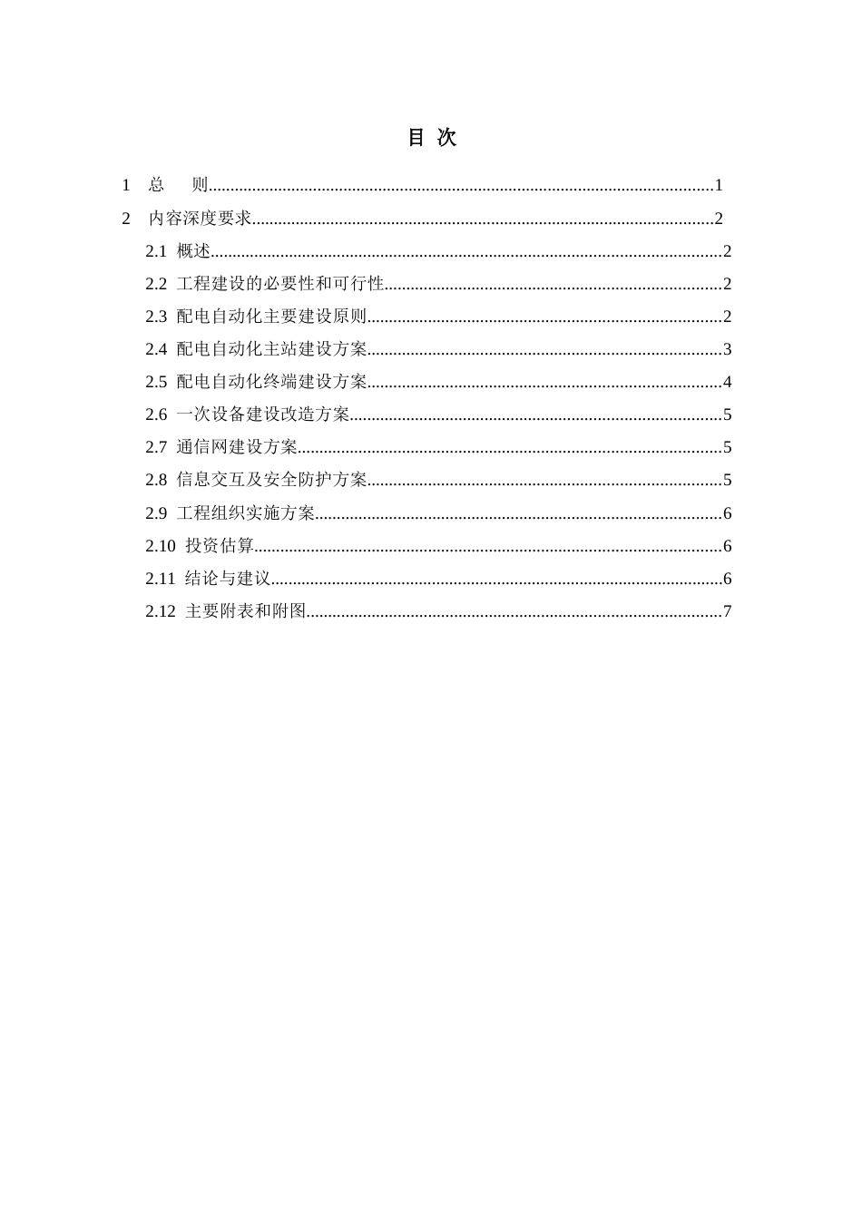 2020配电自动化工程可行性研究报告_第2页