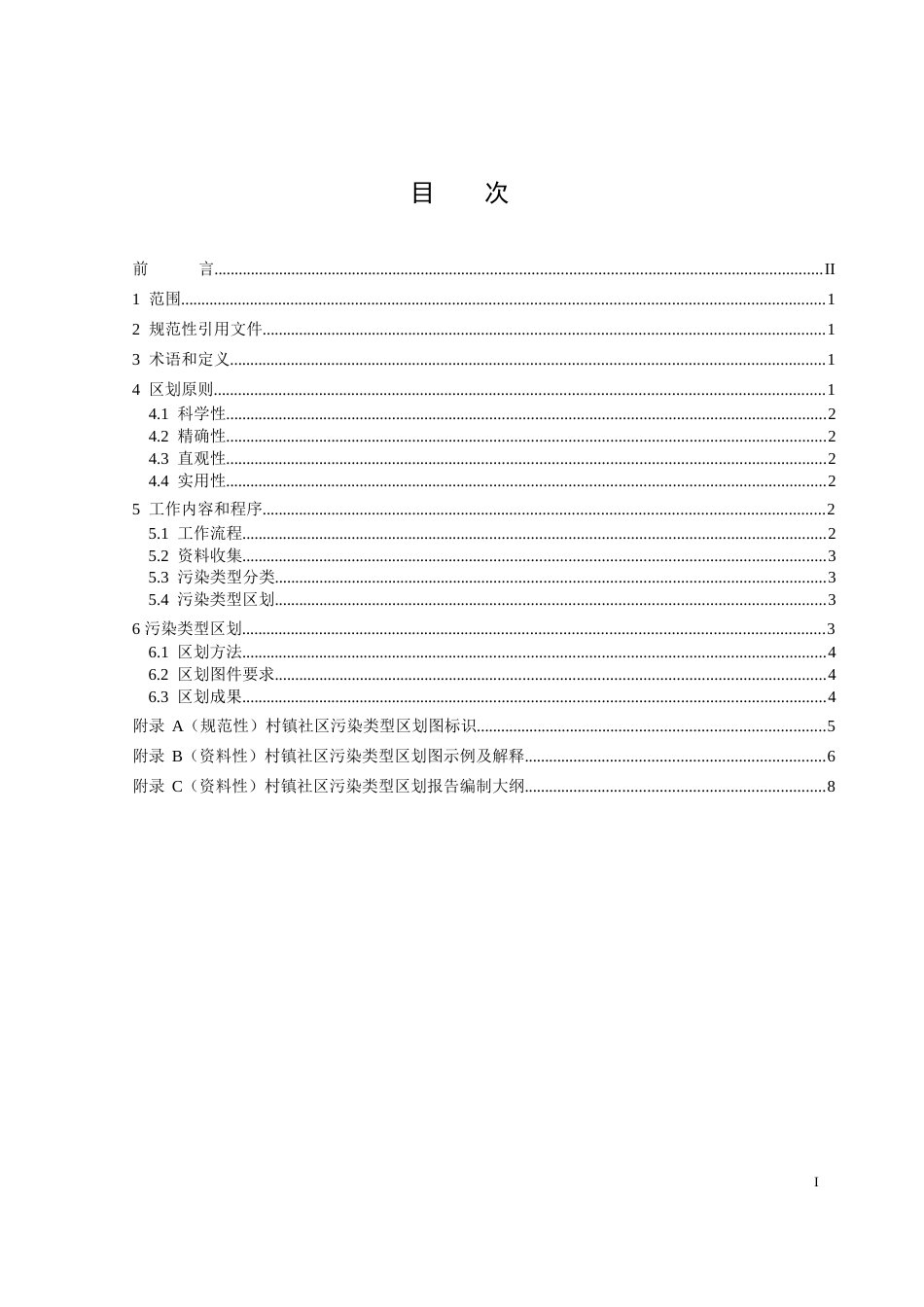 2024村镇社区污染类型区划导则_第2页