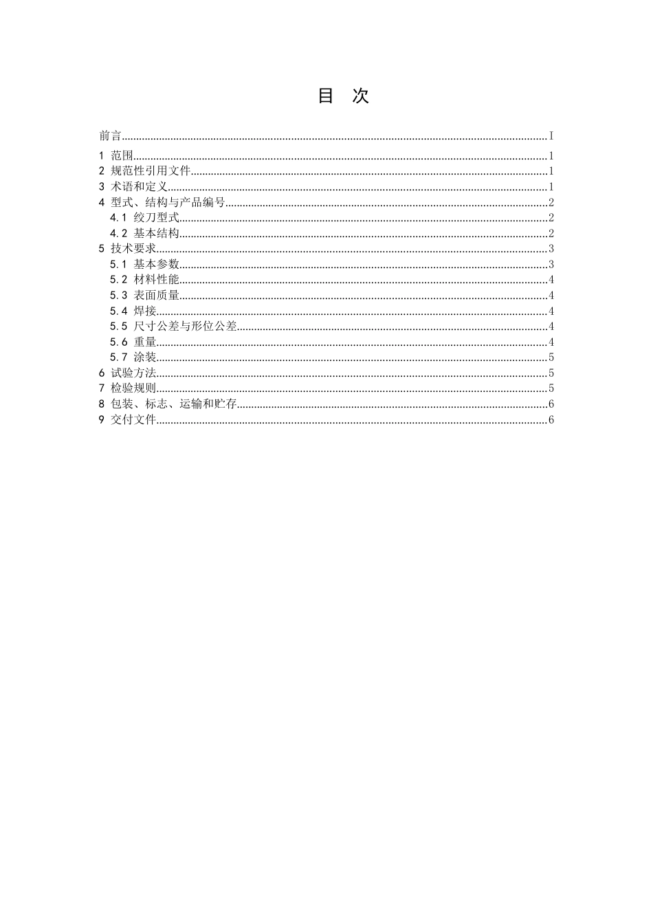 2024绞吸挖泥船绞刀_第2页