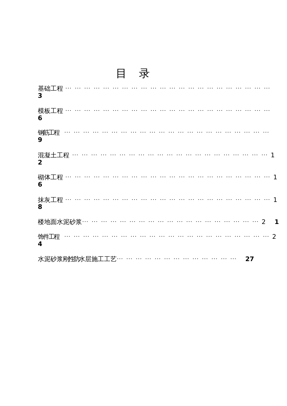 房屋建筑施工工艺流程及验收标准39页_第2页