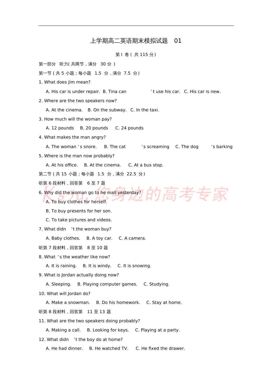 广东省广州市普通高中2017-2018学年高二英语上学期期末模拟试题01_第1页