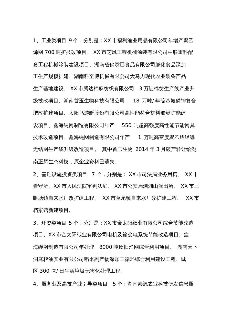 关于中央预算内投资项目清理自查情况报告_第2页