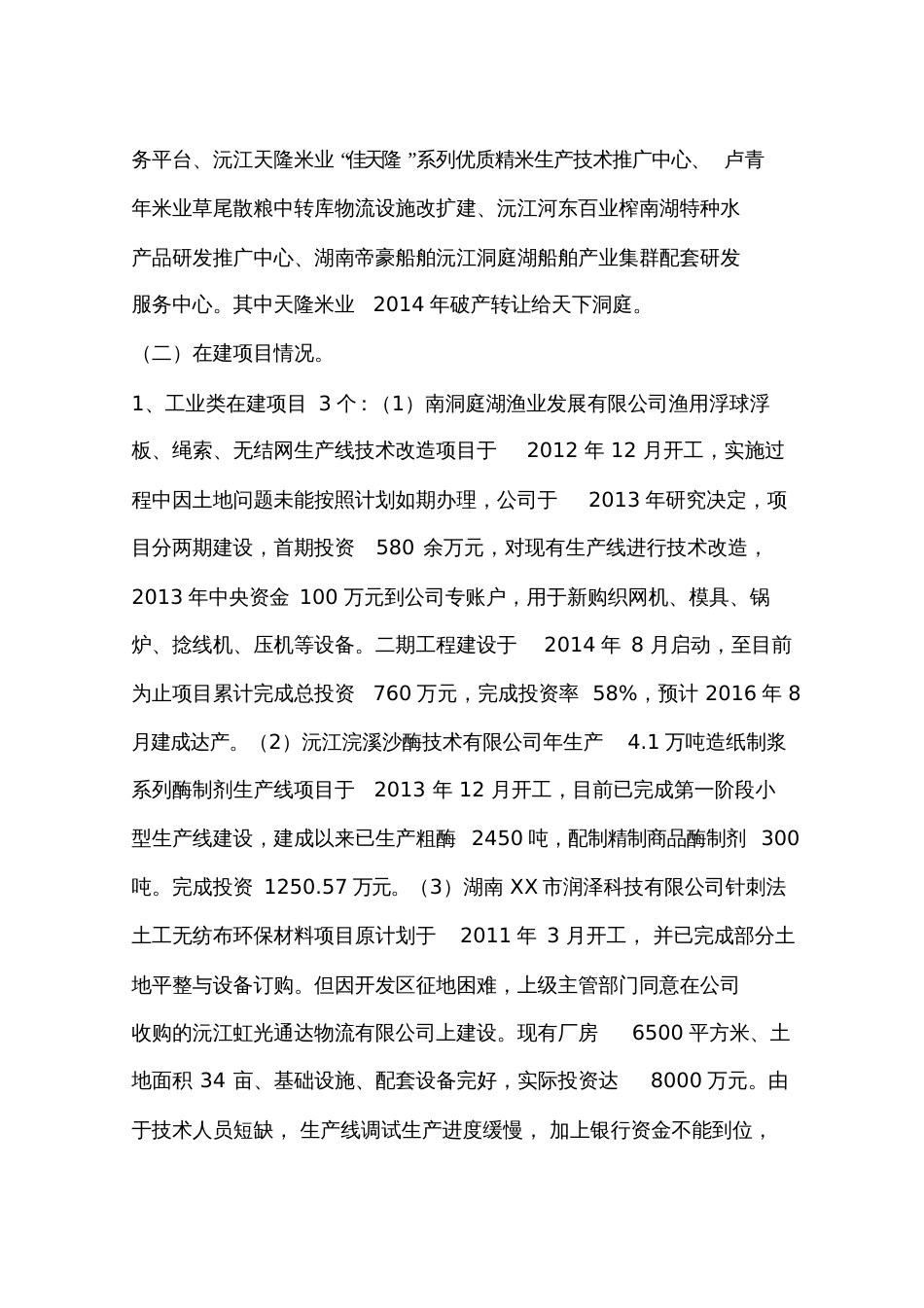 关于中央预算内投资项目清理自查情况报告_第3页