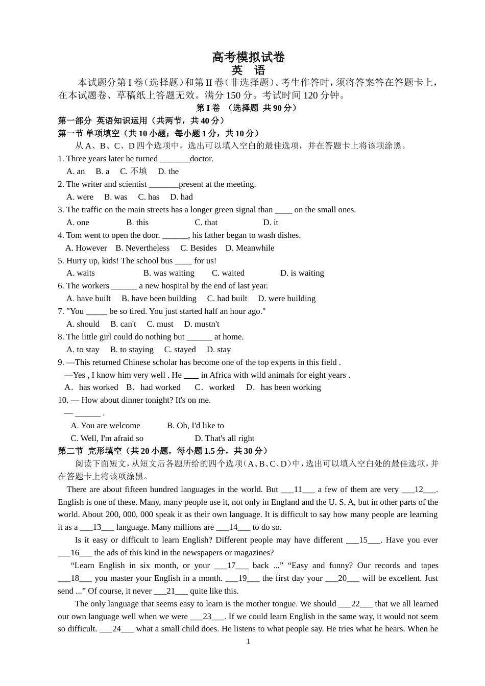 高考英语模拟试卷含答案[共13页]_第1页