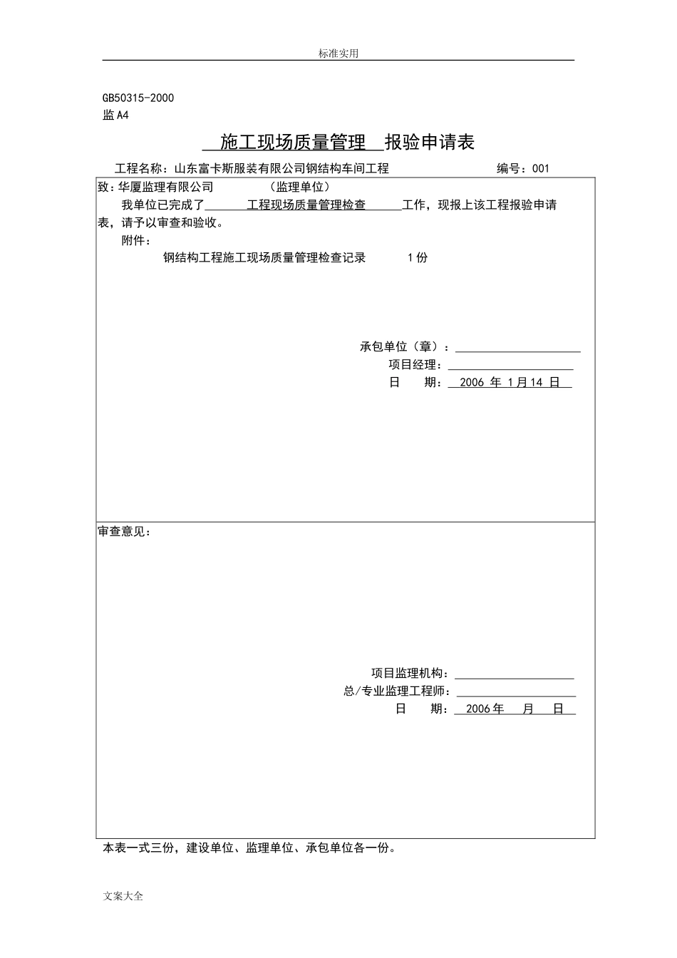 钢结构报验申请表[共22页]_第1页