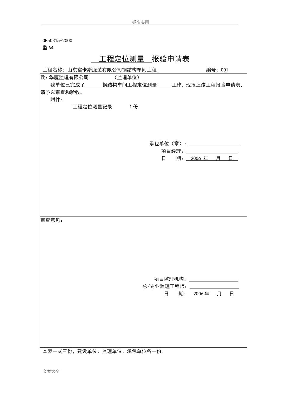 钢结构报验申请表[共22页]_第2页