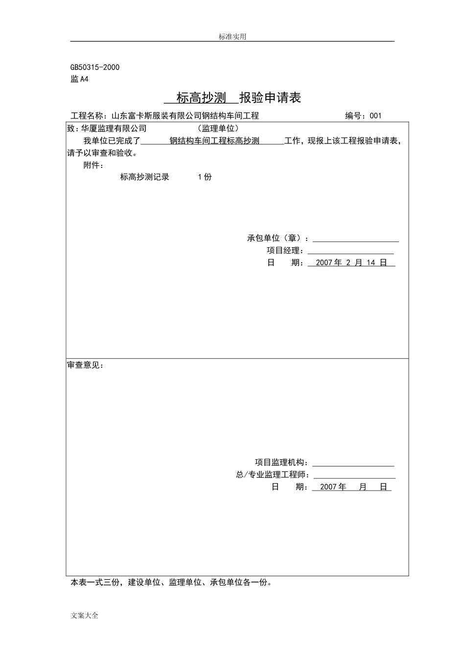 钢结构报验申请表[共22页]_第3页