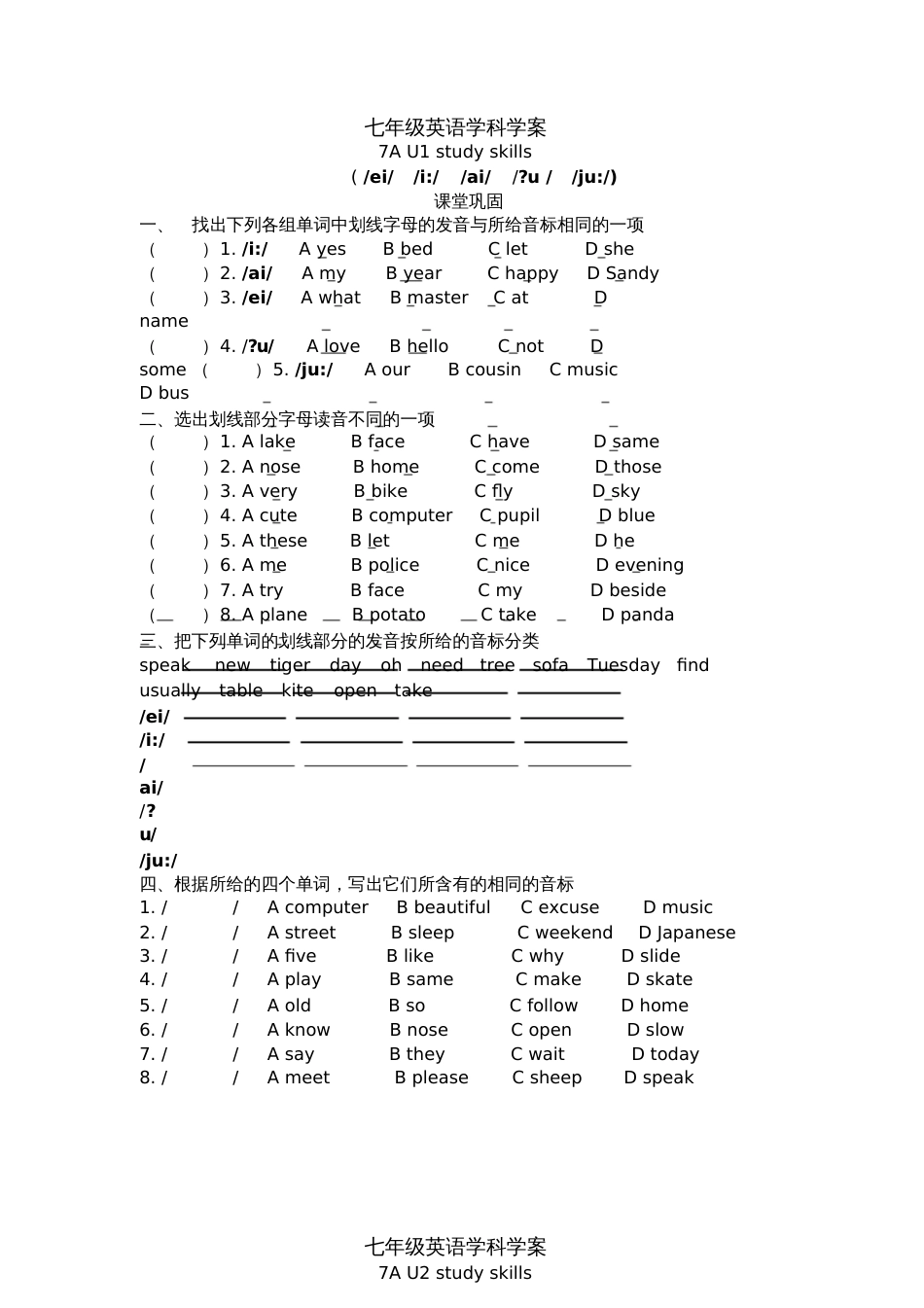 7A全套8课时音标学案_第1页