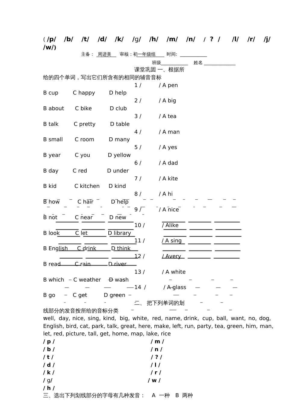 7A全套8课时音标学案_第3页