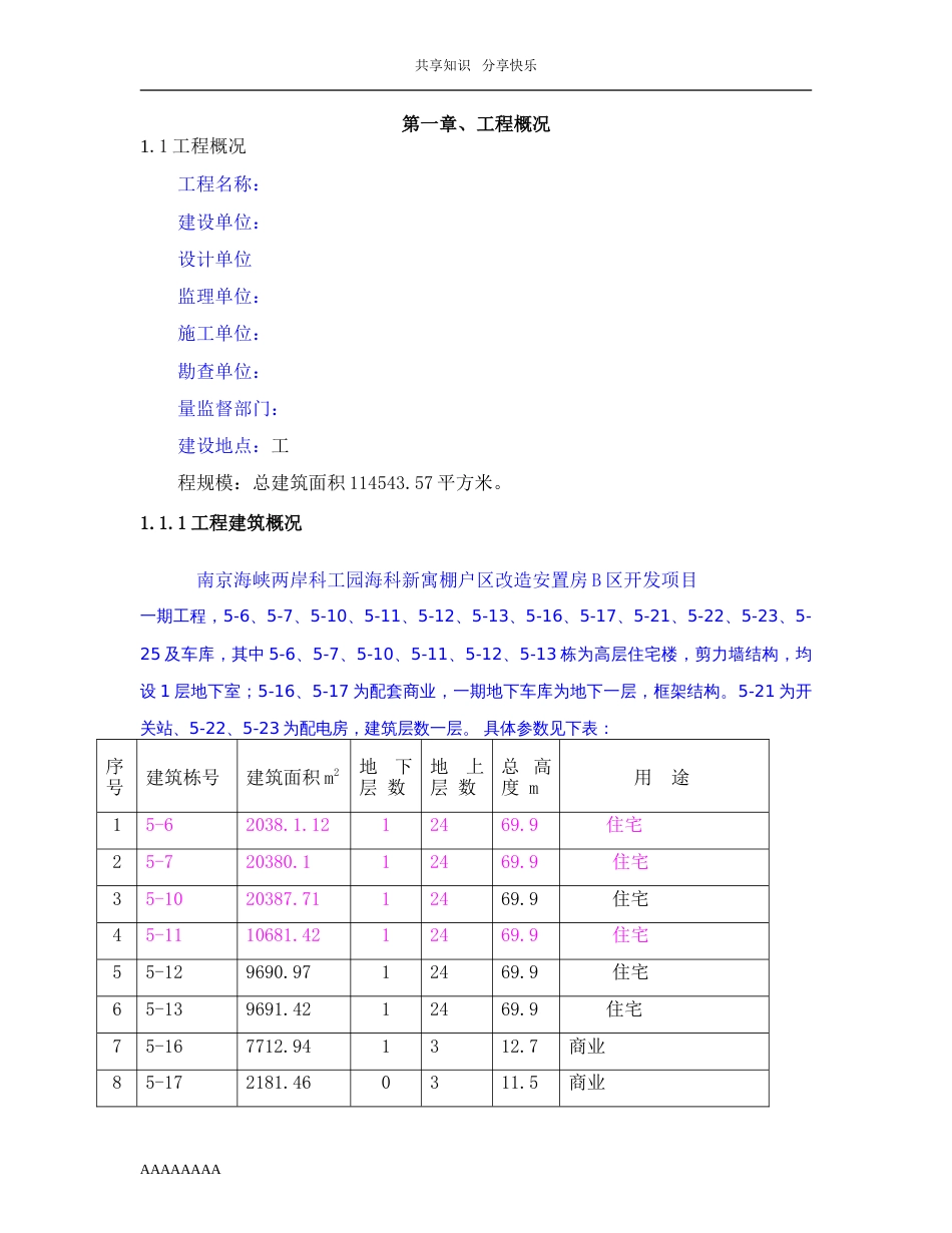 建筑工程创优方案13689[共80页]_第3页