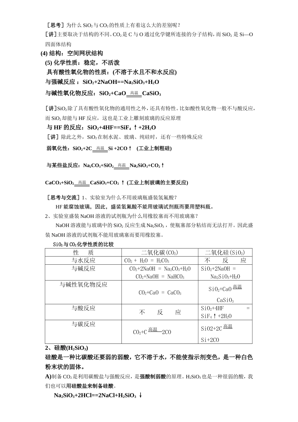 高中化学必修一第四章硅教案[共3页]_第2页