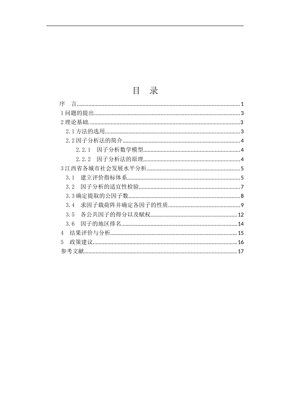 江西省经济发展水平分析[共19页]_第2页