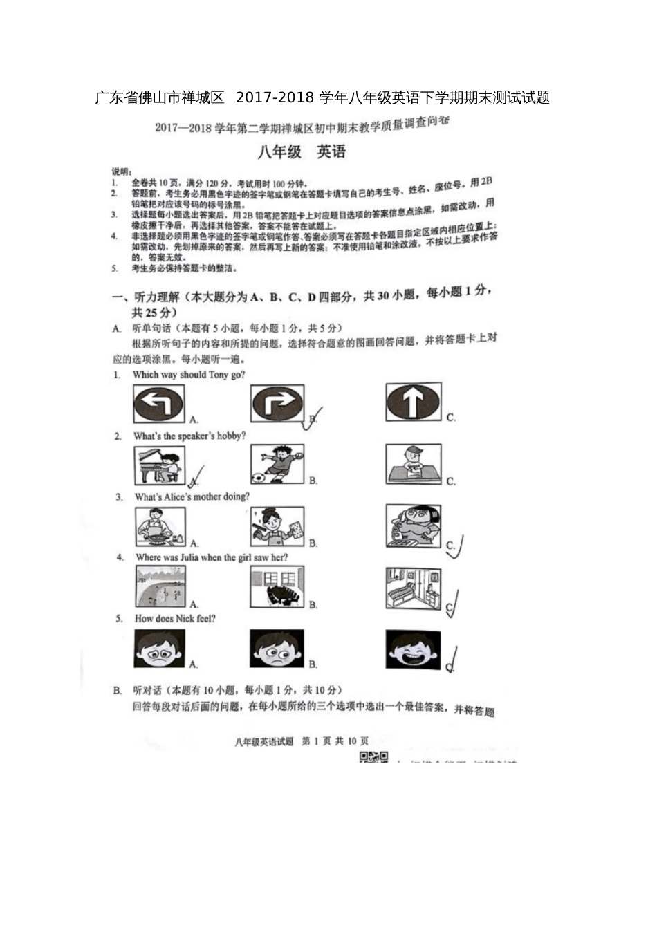 广东省佛山市禅城区2017-2018学年八年级英语下学期期末测试试题(扫描版,无答案)外研版_第1页