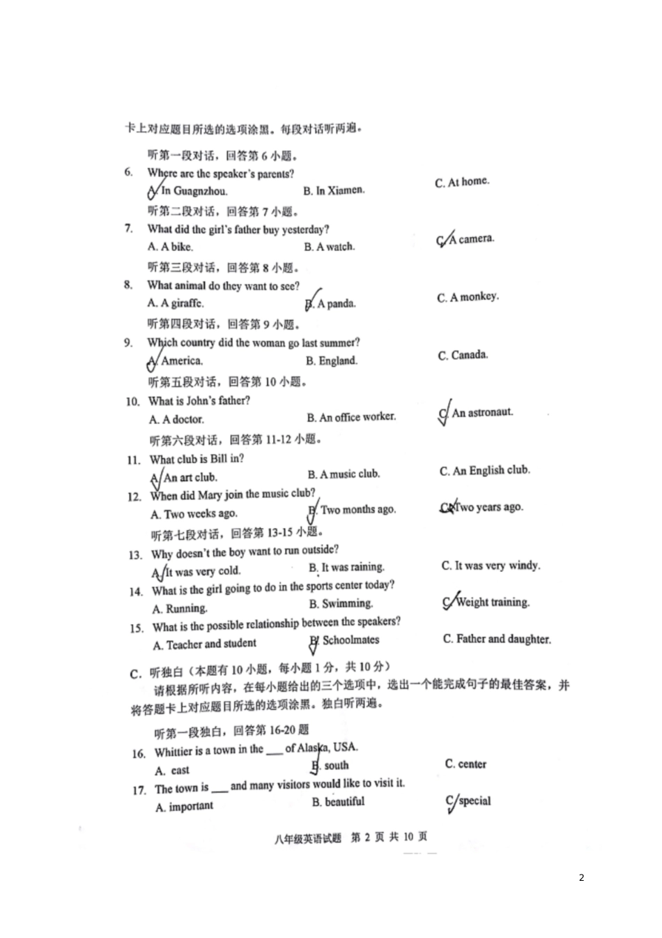 广东省佛山市禅城区2017-2018学年八年级英语下学期期末测试试题(扫描版,无答案)外研版_第2页