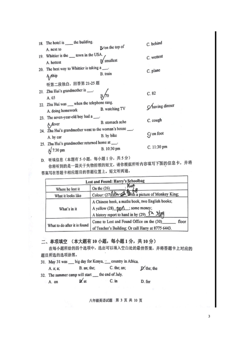 广东省佛山市禅城区2017-2018学年八年级英语下学期期末测试试题(扫描版,无答案)外研版_第3页