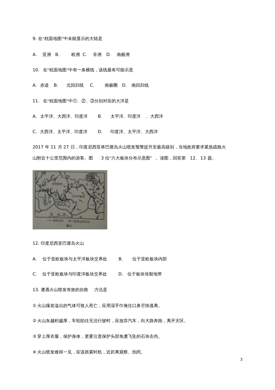 北京市海淀区2017-2018学年七年级地理上学期期末考试试题新人教版_第3页