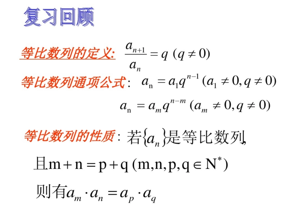 等比数列前N项和(一)_第2页