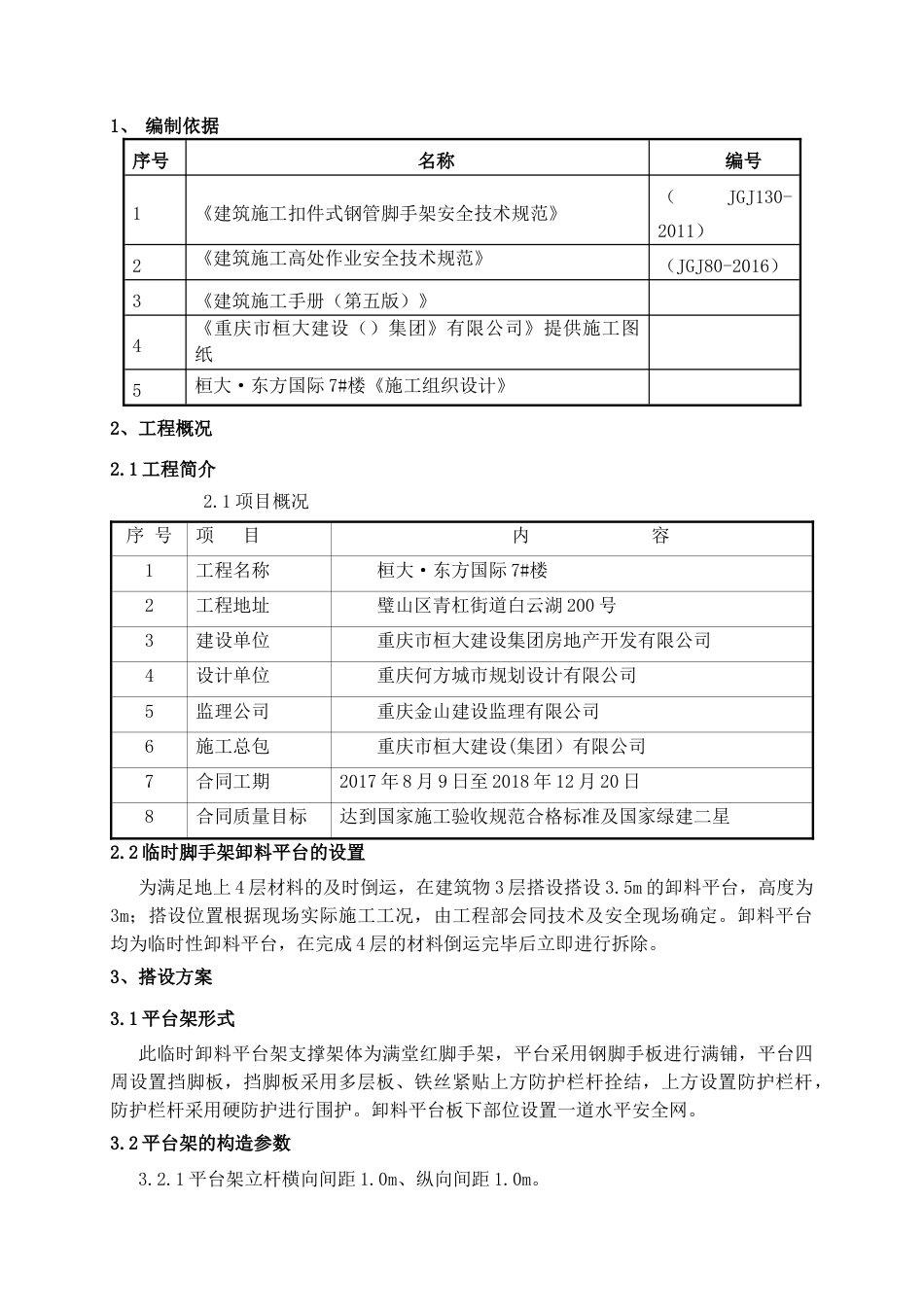 脚手架卸料平台施工方案[共14页]_第2页