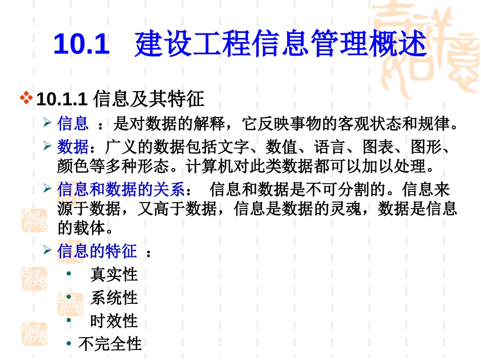 建设工程信息文档管理[共32页]_第2页