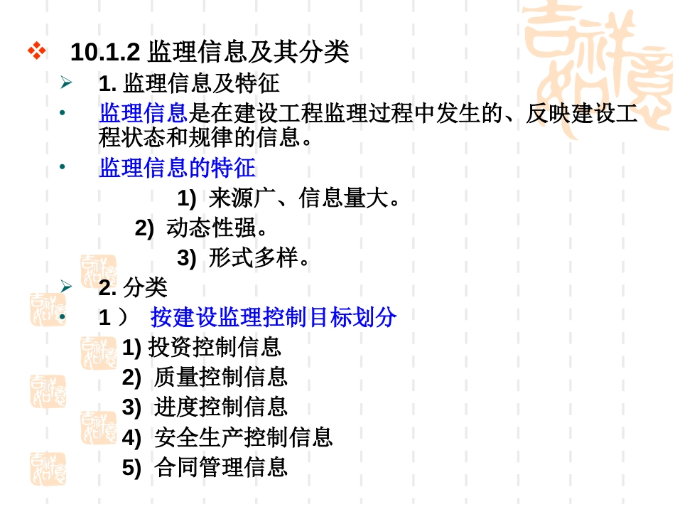 建设工程信息文档管理[共32页]_第3页