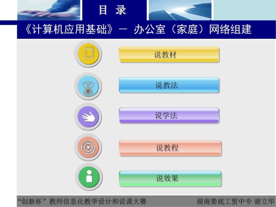 创新杯教师信息化教学设计和说课大赛湖南娄底工贸中专谢立华_第2页