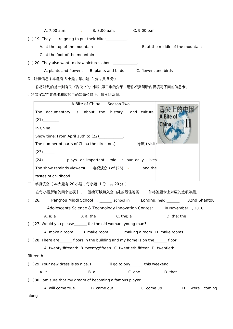 广东省汕头市龙湖区2017届九年级英语上学期期末考试试题_第3页