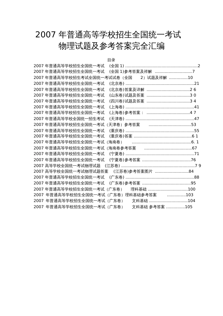 高考物理试题全集含答案[共122页]_第1页